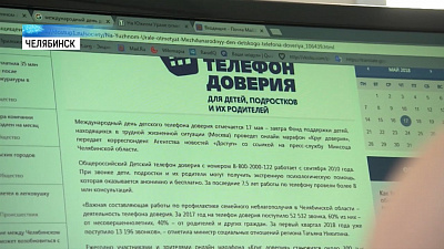 За год на телефон доверия поступило 50 000 звонков
