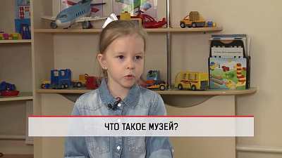Дети рассуждают, что такое музей