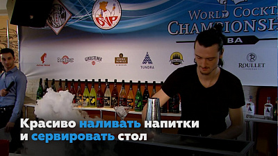 В Челябинске прошли соревнования барменов