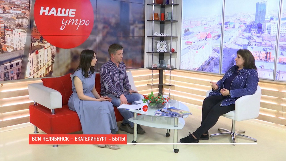 Наше УТРО на ОТВ – ВСМ Челябинск-Екатеринбург