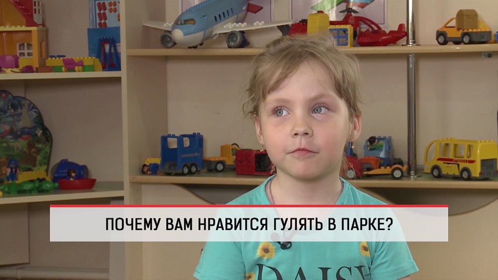Дети рассказали, нравятся ли им парки