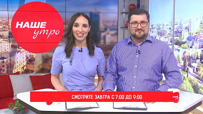 В эфире программы «Наше утро» расскажем, как улучшить экологию в регионе