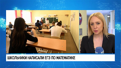 Школьники написали ЕГЭ по математике