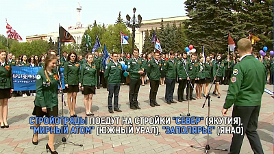 Студотряды Челябинской области приступают к работе