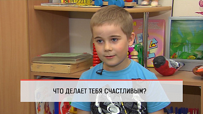 Дети рассказали, что делает их счастливыми