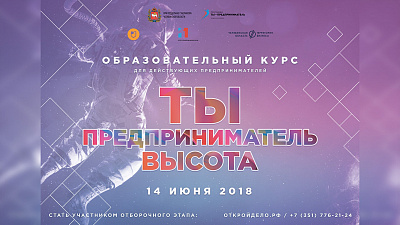 Твой бизнес может набрать высоту вместе с программой «Ты – предприниматель» 