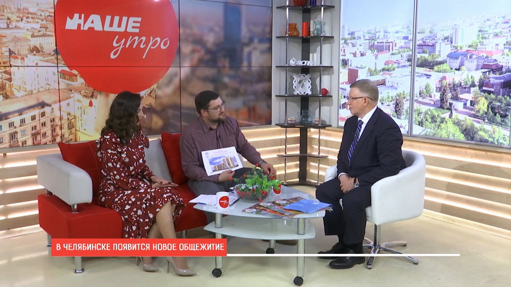 Наше УТРО на ОТВ – новое общежитие в Челябинске