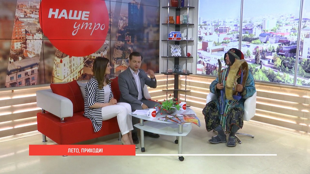 Наше УТРО на ОТВ – лето, приходи!