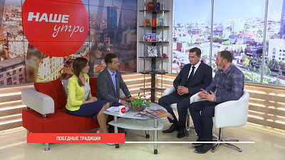 Наше УТРО на ОТВ – Победные традиции
