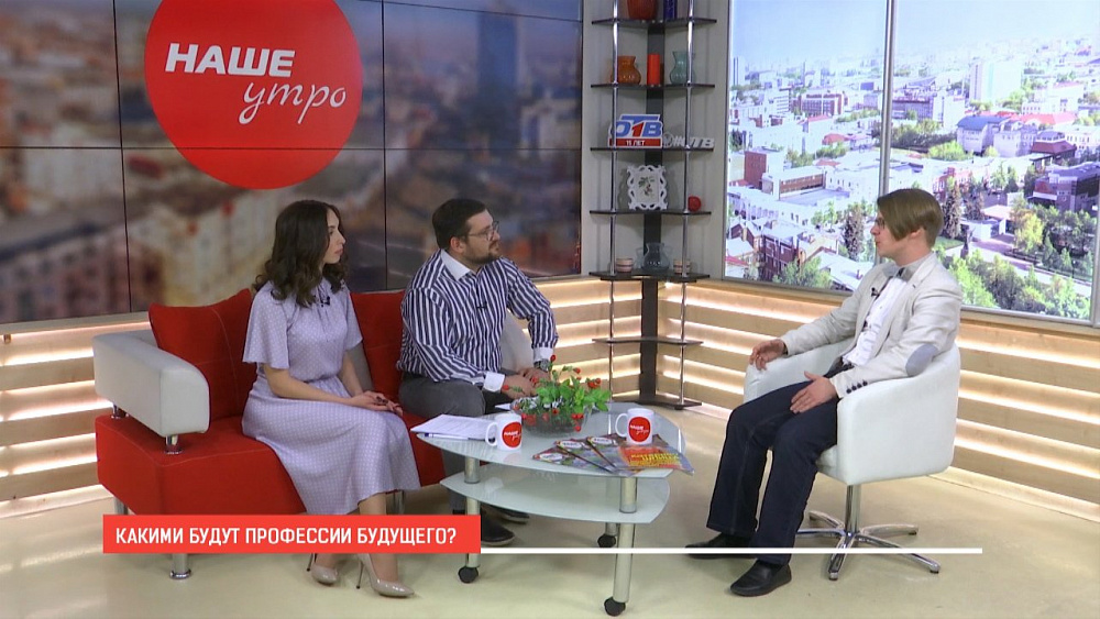 Наше УТРО на ОТВ – ПРОФЕССИИ БУДУЩЕГО