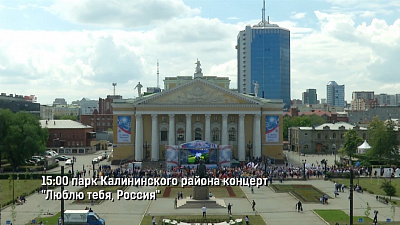 Афиша на День России Афиша на День России