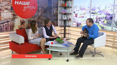 Наше УТРО на ОТВ – БАРДОВСКАЯ ПЕСНЯ