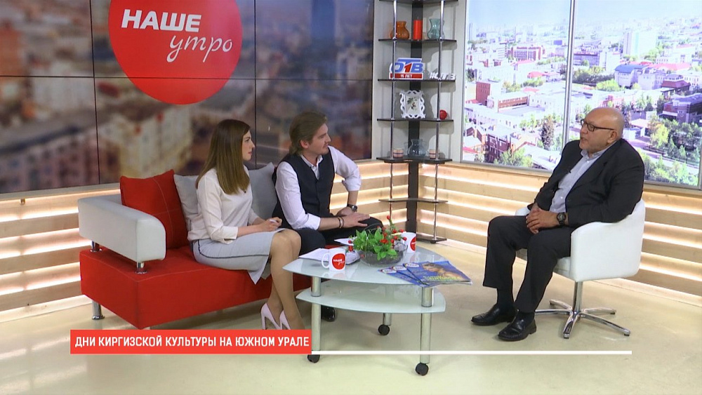 Наше УТРО на ОТВ – ДНИ КИРГИЗСКОЙ КУЛЬТУРЫ НА ЮЖНОМ УРАЛЕ