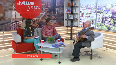Наше УТРО на ОТВ – БАРДОВСКАЯ ПЕСНЯ