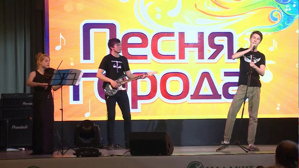 В Челябинске проходит конкурс «Песня города»