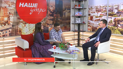 Наше УТРО на ОТВ – Ты – предприниматель