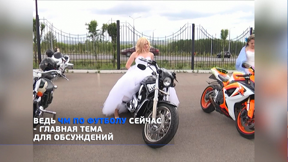 Магнитогорские невесты поддержали российскую сборную