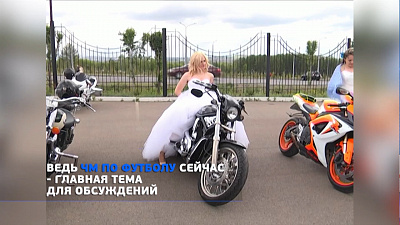 Магнитогорские невесты поддержали российскую сборную