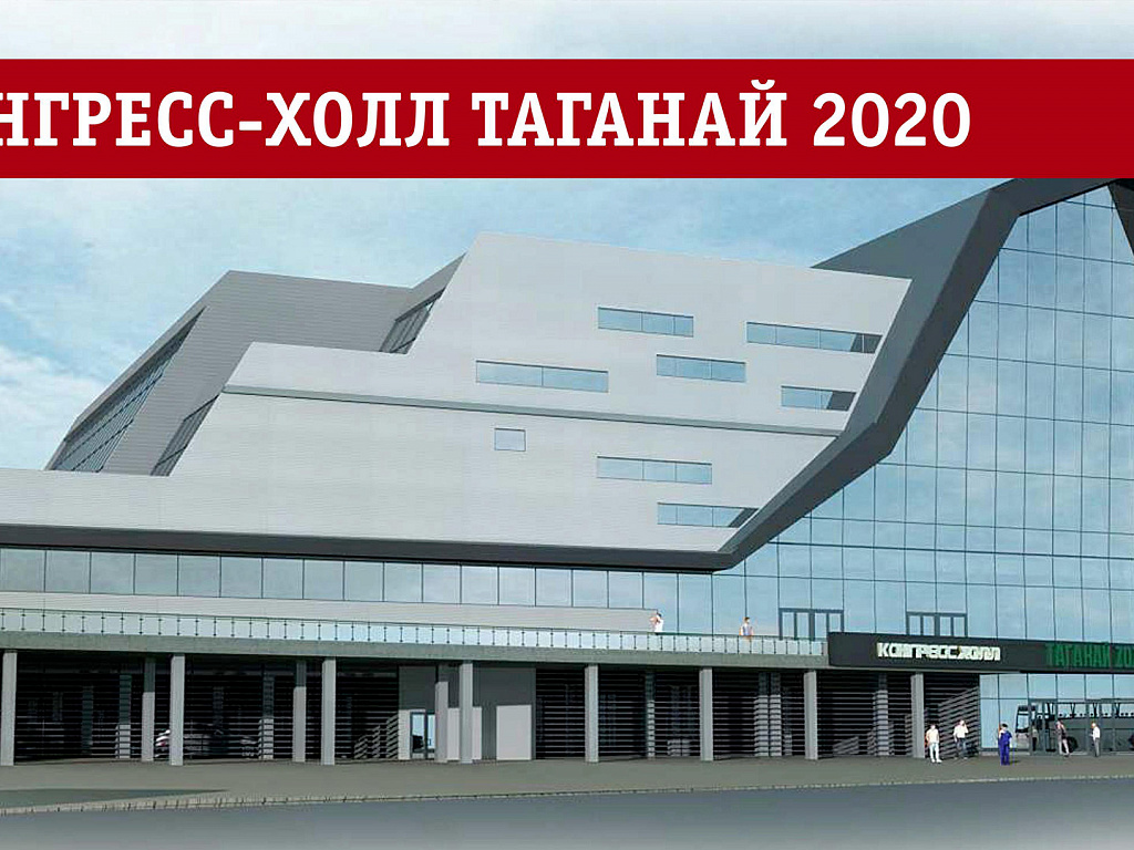 Альфа-Банк предоставил кредитную линию на строительство конгресс-холла "Таганай