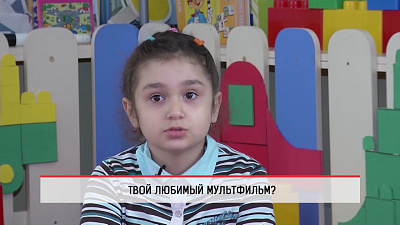 Дети рассказывают, какие мультфильмы любят больше всего
