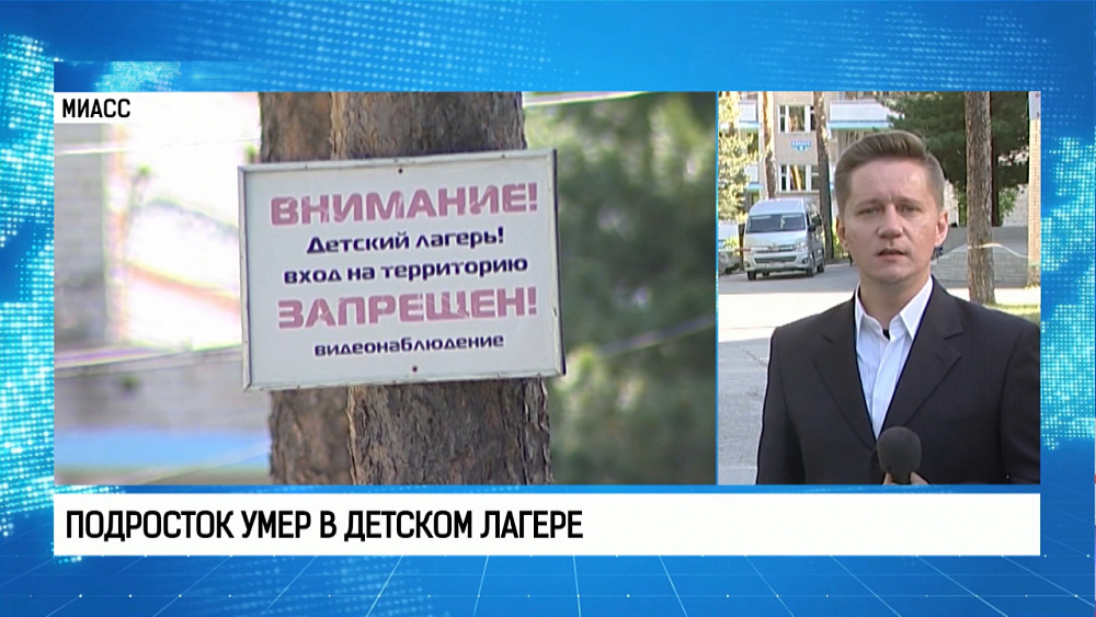 Подросток умер в детском лагере
