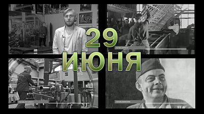 Назад в прошлое