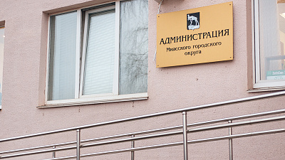 Начался конкурс на пост главы Миасса