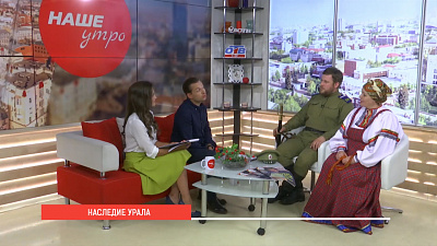 Все на фестиваль «Наследие Урала»