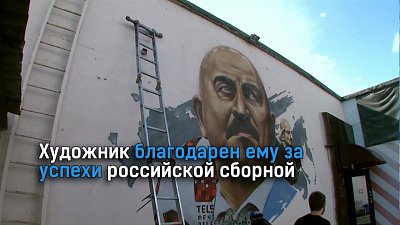 Портрет Черчесова появился в Челябинске