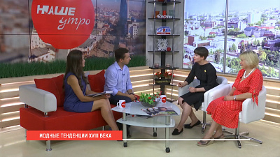 Модные тенденции XVIII века