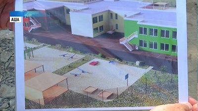 В Аше строят детский сад и сквер учителей