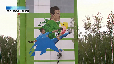 В поселке Рощино появился портрет Игоря Акинфеева