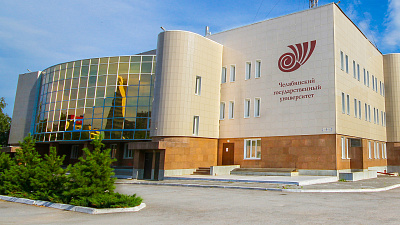 ЧелГУ будет выпускать социальных философов