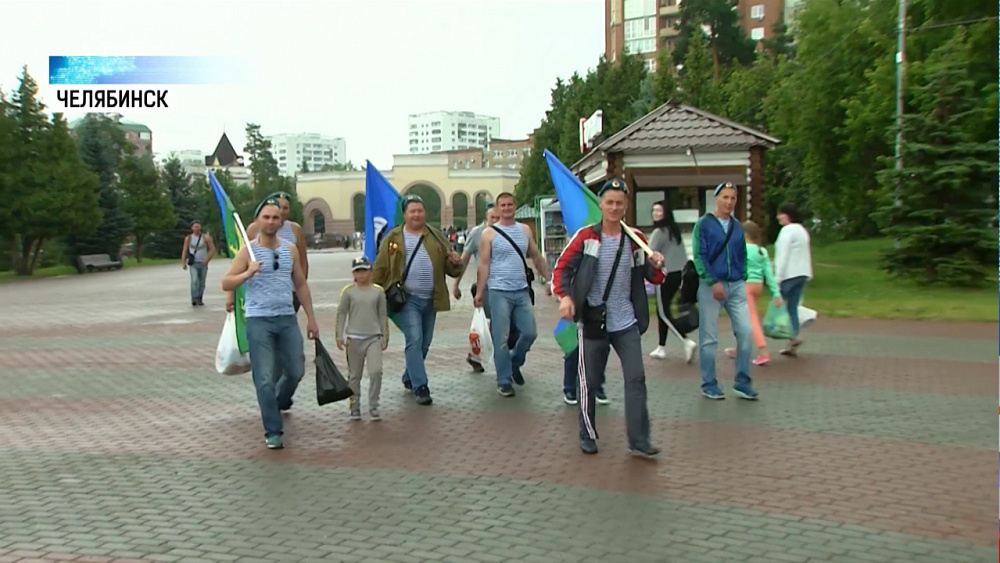 Челябинск отмечает день воздушно-десантных войск
