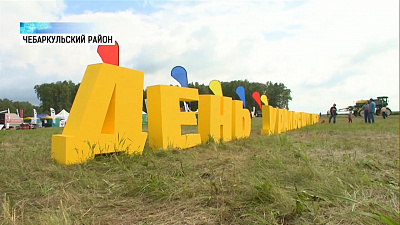 В Чебаркульском районе прошел День поля-2018