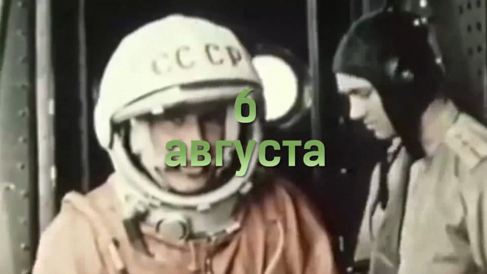 Наше УТРО на ОТВ – день в истории 6 августа 2018 г.