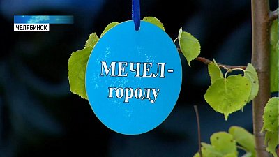 Металлурги ЧМК озеленяют дворы