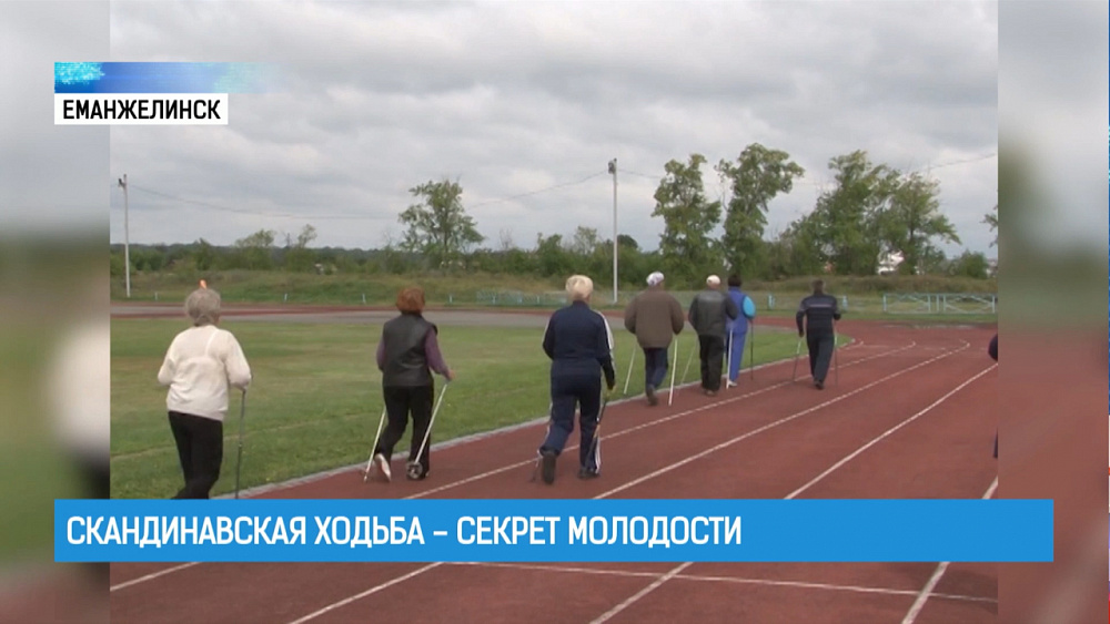 Скандинавская ходьба — секрет молодости