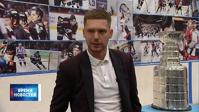 Кубок Стэнли — в школе «Трактор»