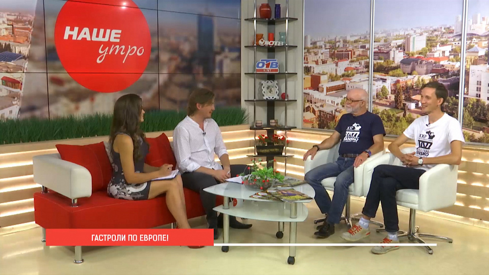 Уральский Диксиленд на гастролях