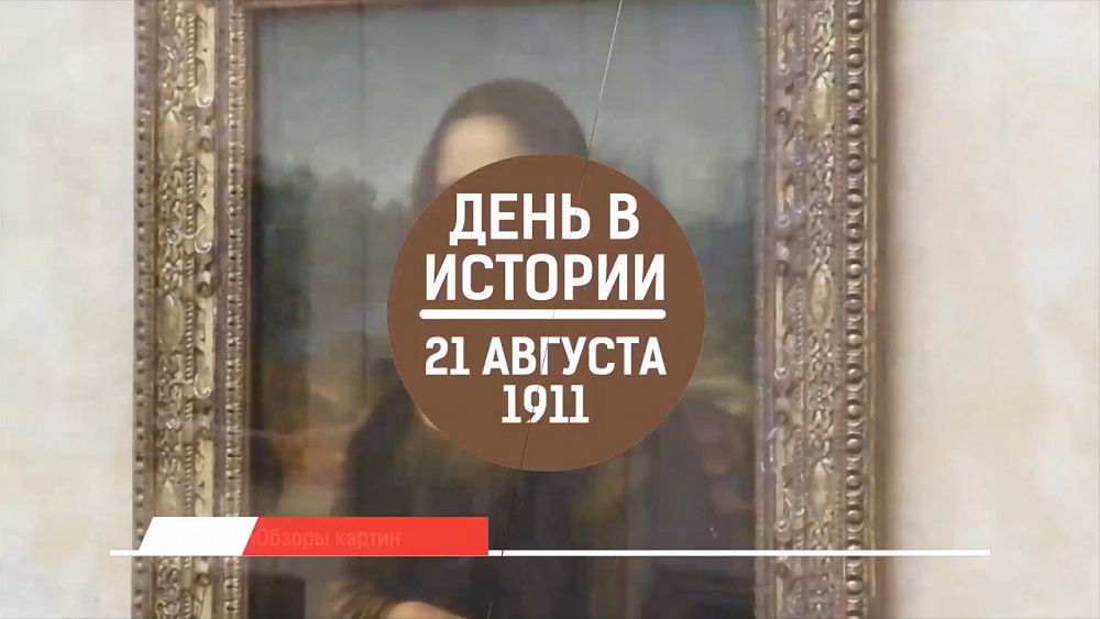 Похищение Джоконды из Лувра