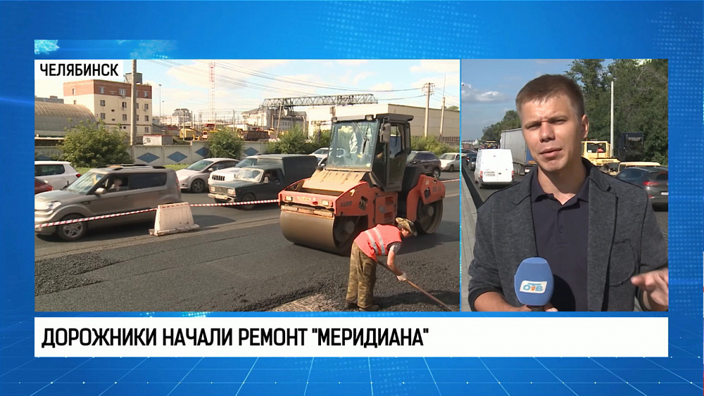 Дорожники начали ремонт «Меридиана»