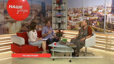 Урал мастеровой