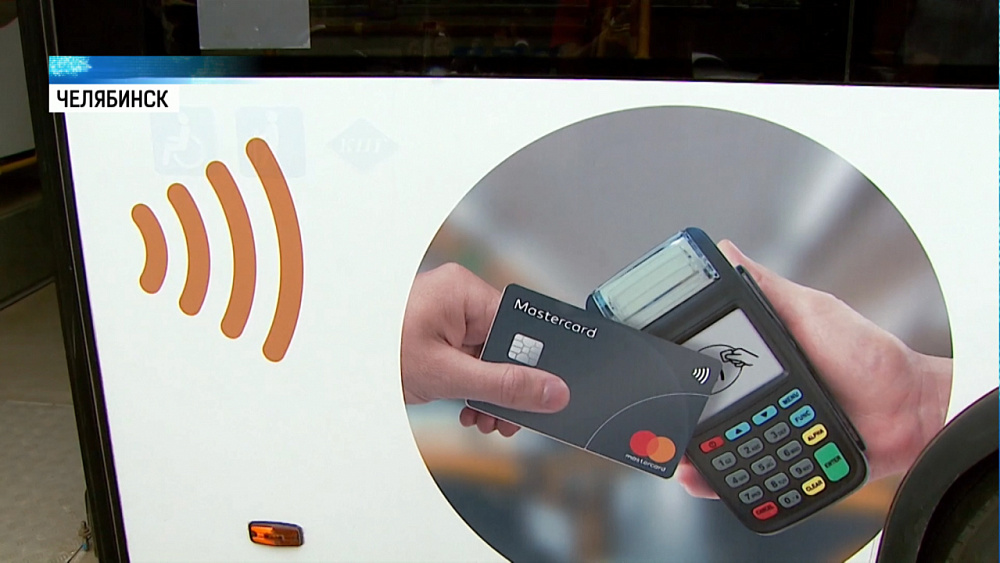 Платить за проезд можно с помощью карт и смартфонов