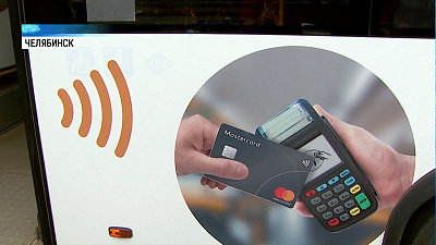 Платить за проезд можно с помощью карт и смартфонов