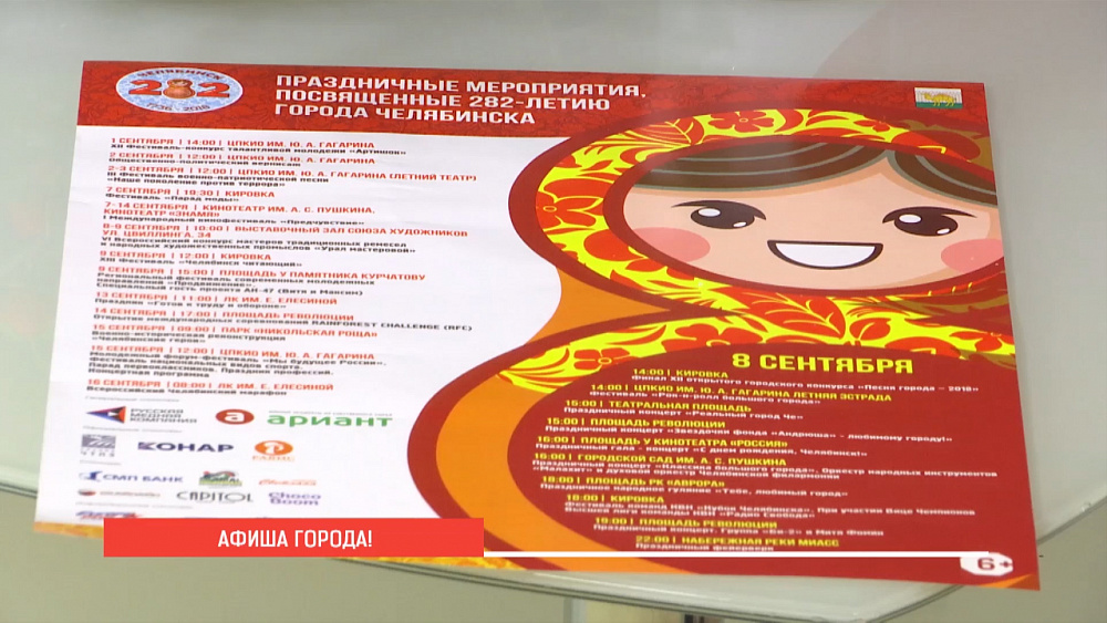 Афиша дня города