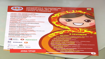 Афиша дня города