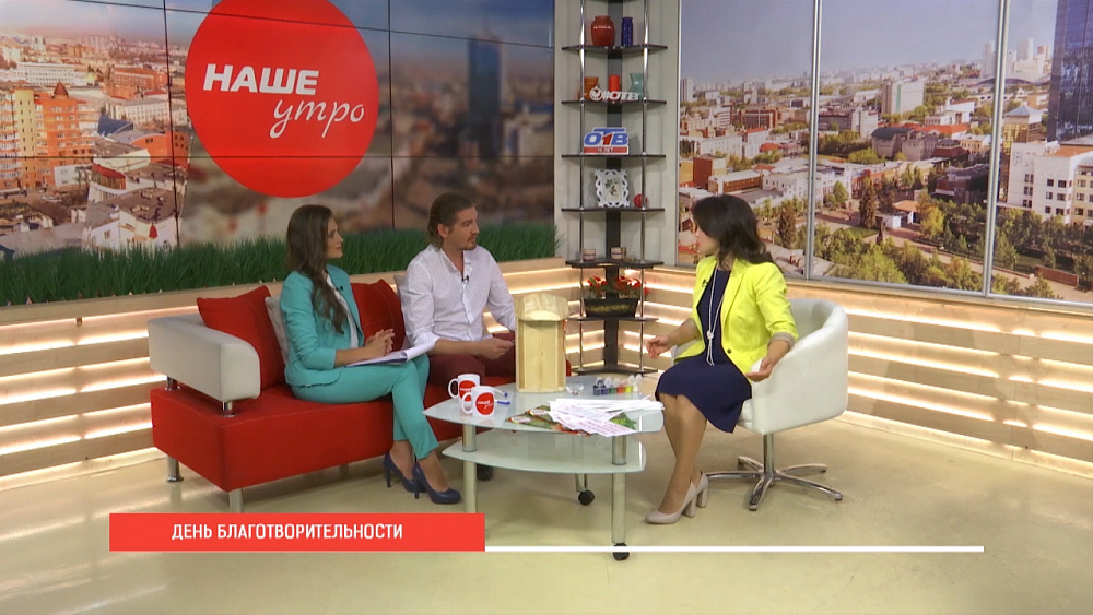 День благотворительности