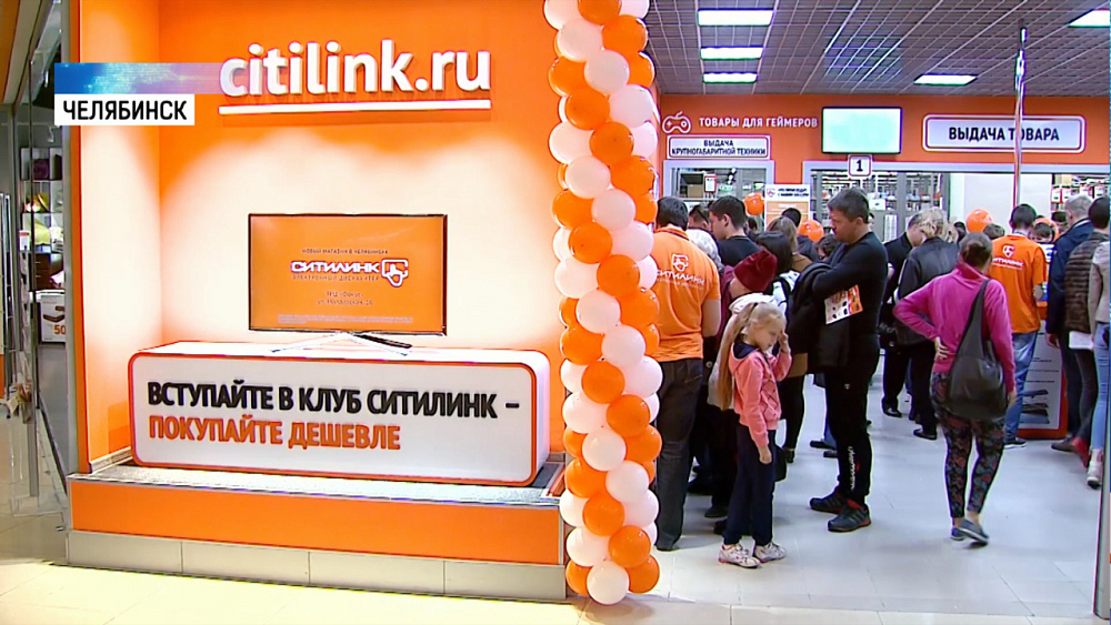 Новый магазин-склад «Ситилинк» открыли в Челябинске