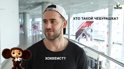 Легионеры «Трактора» не узнали Чебурашку 